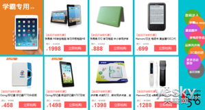 新學(xué)期新機(jī)惠 1號(hào)店數(shù)碼產(chǎn)品促銷總動(dòng)員